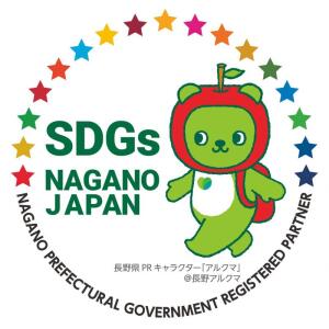 長野県SDGs登録